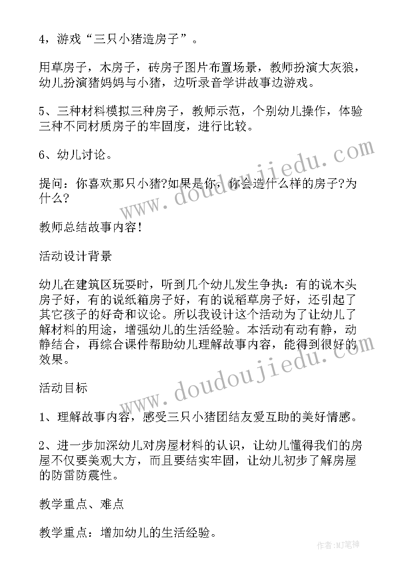 最新三只小猪幼儿语言教案 幼儿园大班语言公开课教案三只小猪(模板8篇)