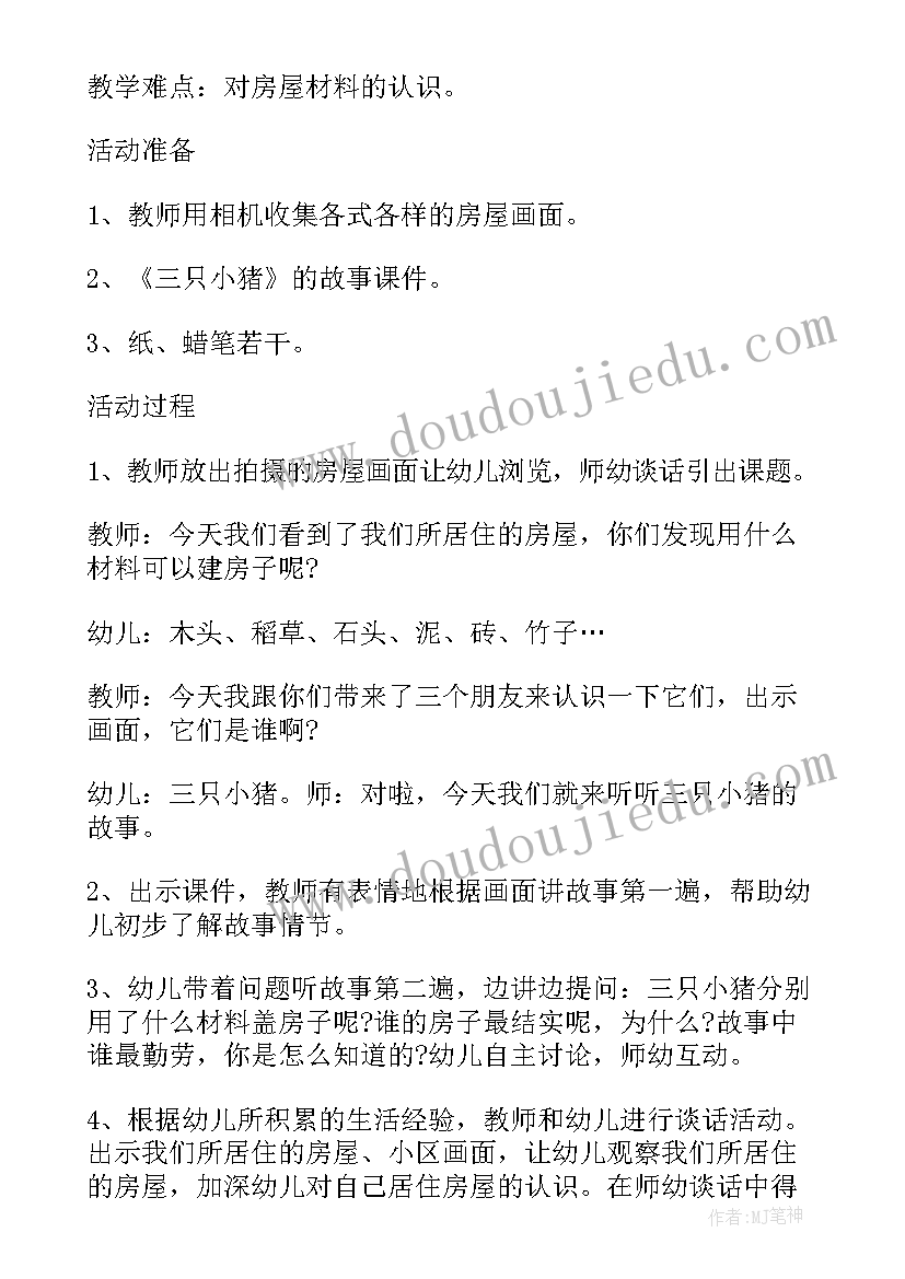 最新三只小猪幼儿语言教案 幼儿园大班语言公开课教案三只小猪(模板8篇)