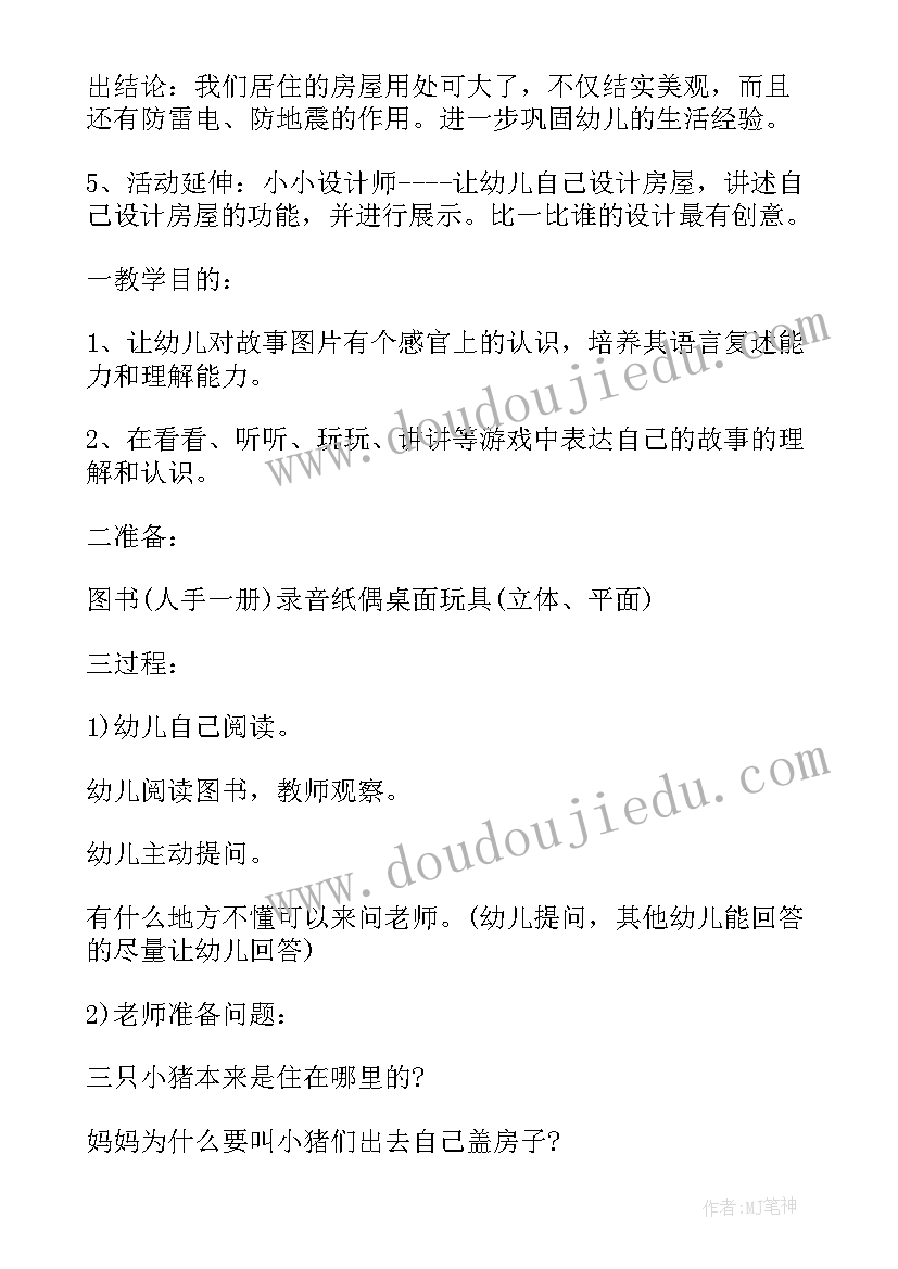 最新三只小猪幼儿语言教案 幼儿园大班语言公开课教案三只小猪(模板8篇)