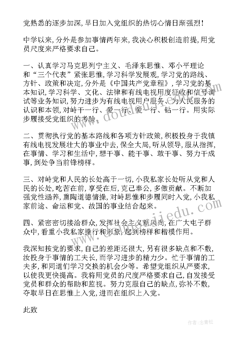 2023年村官预备转正申请书 村官预备党员转正申请书(大全15篇)