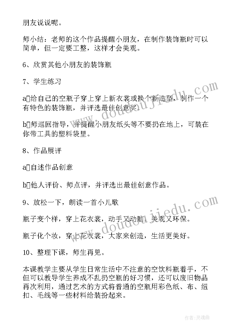 2023年装饰瓶教案反思(实用13篇)