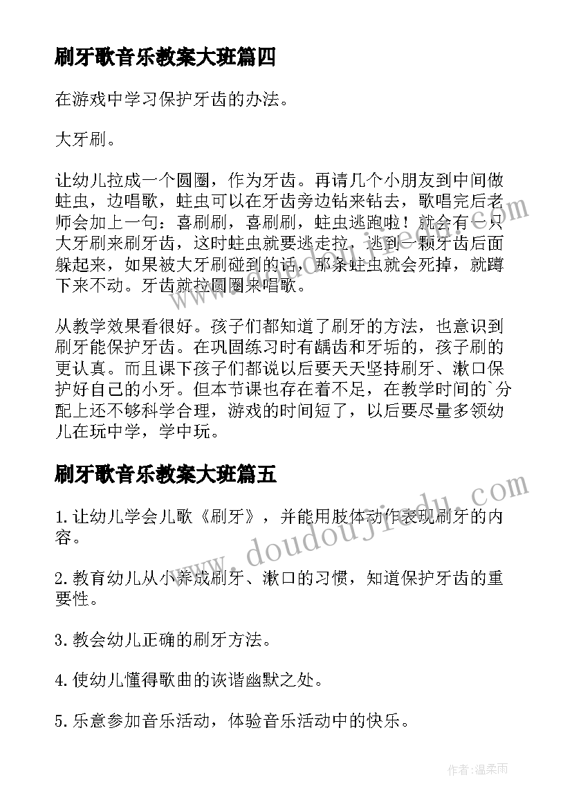 最新刷牙歌音乐教案大班(模板8篇)