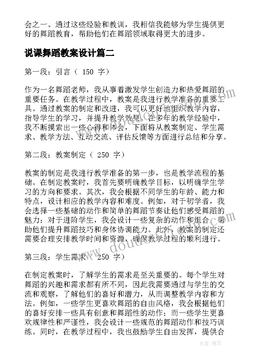 2023年说课舞蹈教案设计 舞蹈老师的教案心得体会(通用16篇)