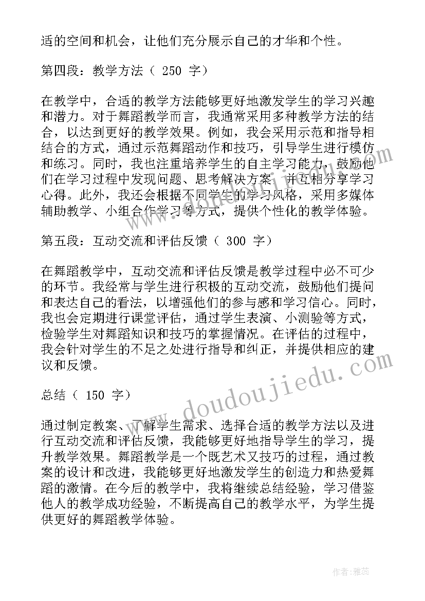 2023年说课舞蹈教案设计 舞蹈老师的教案心得体会(通用16篇)