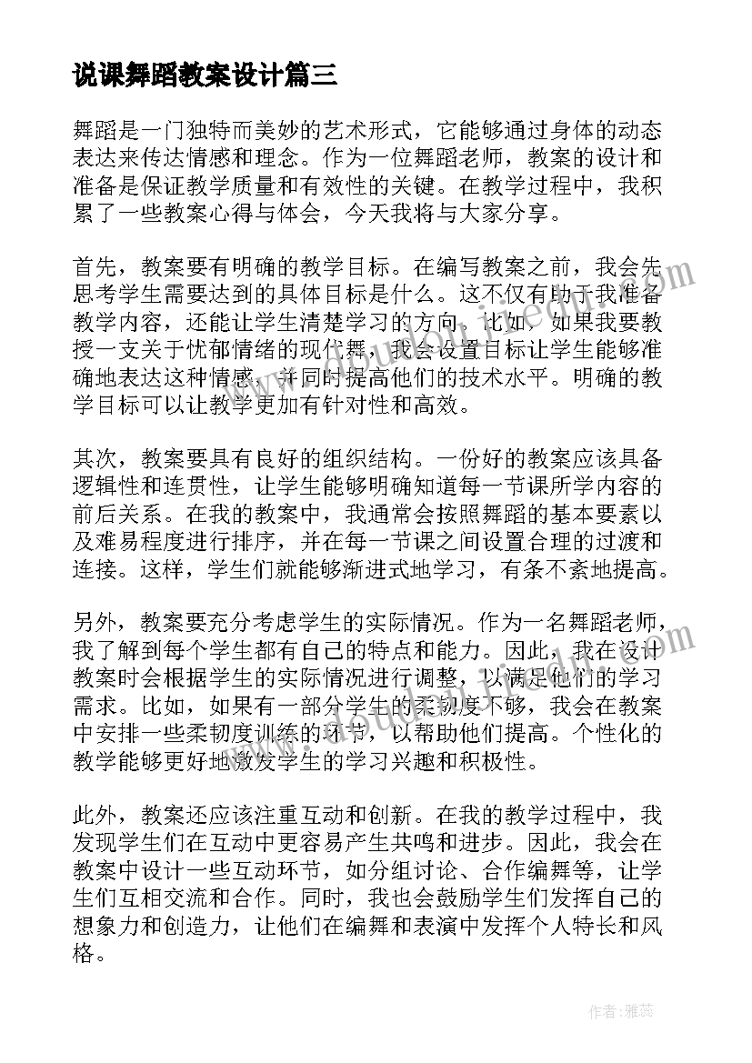 2023年说课舞蹈教案设计 舞蹈老师的教案心得体会(通用16篇)