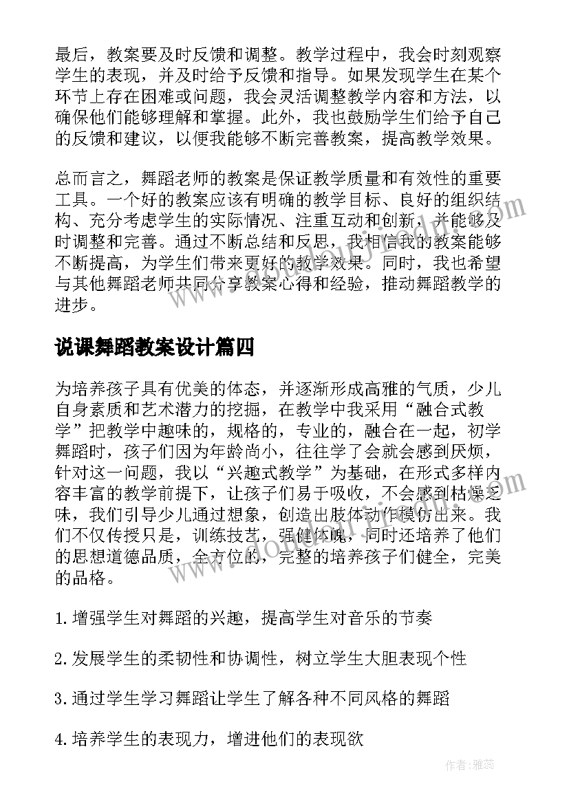 2023年说课舞蹈教案设计 舞蹈老师的教案心得体会(通用16篇)