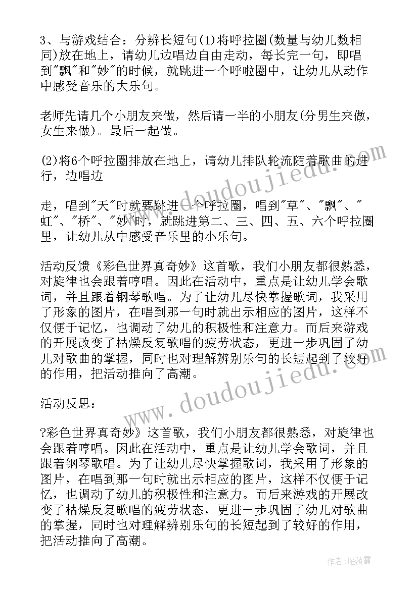 2023年彩色的世界教案反思小班(汇总11篇)