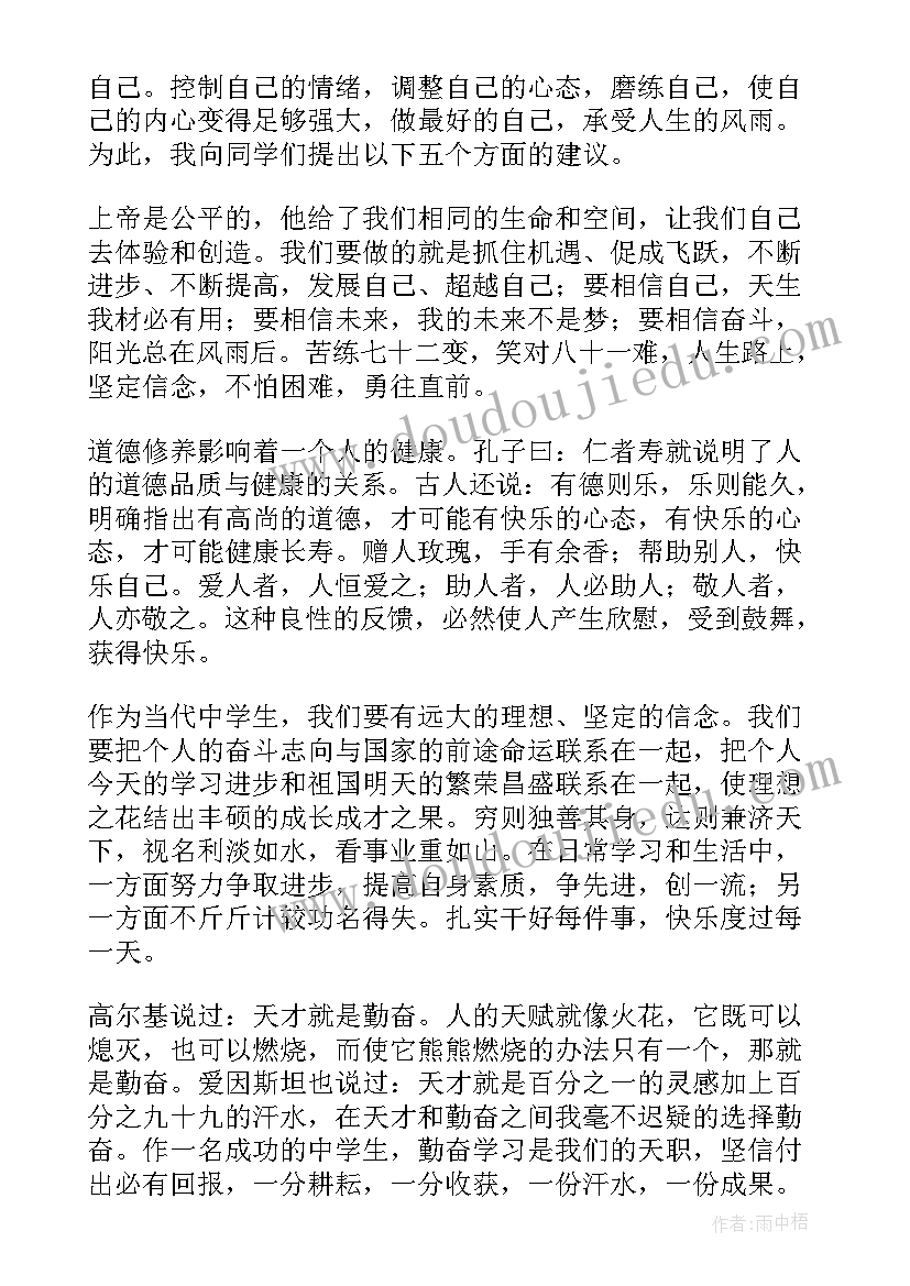 最新阳光心理健康人生演讲 阳光心理健康人生的演讲稿(模板7篇)