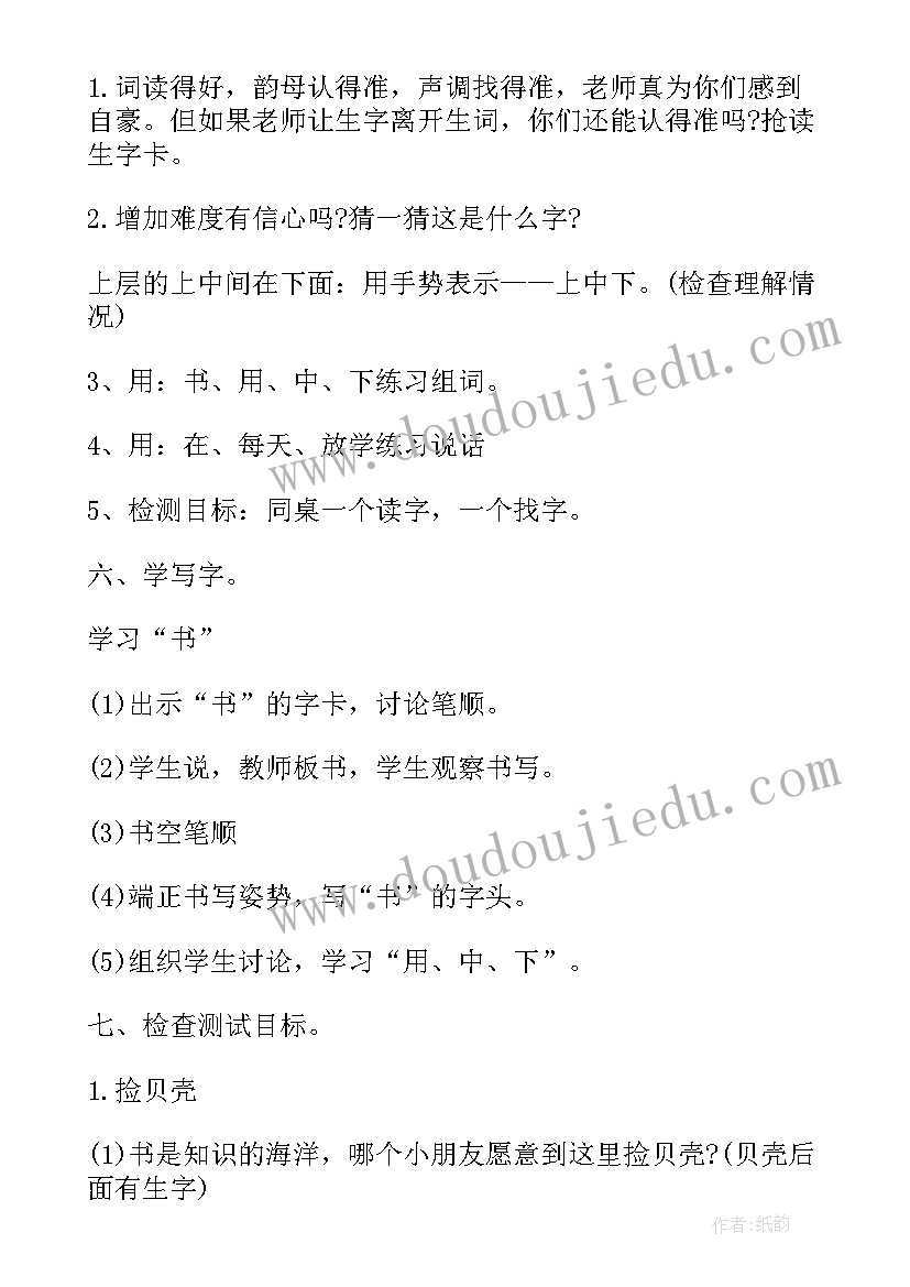 2023年一年级语文画教学课件 一年级语文教案(汇总20篇)