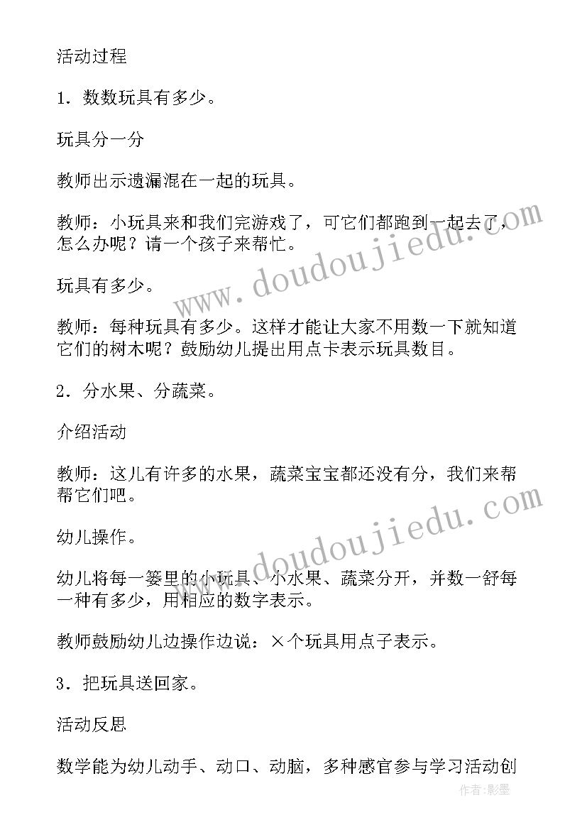 最新传递玩具游戏 宝贝分享玩具心得体会教案(大全10篇)