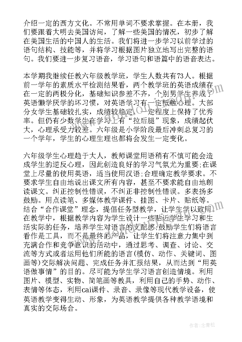 最新小学六年级班队教案 六年级折扣教案(精选14篇)