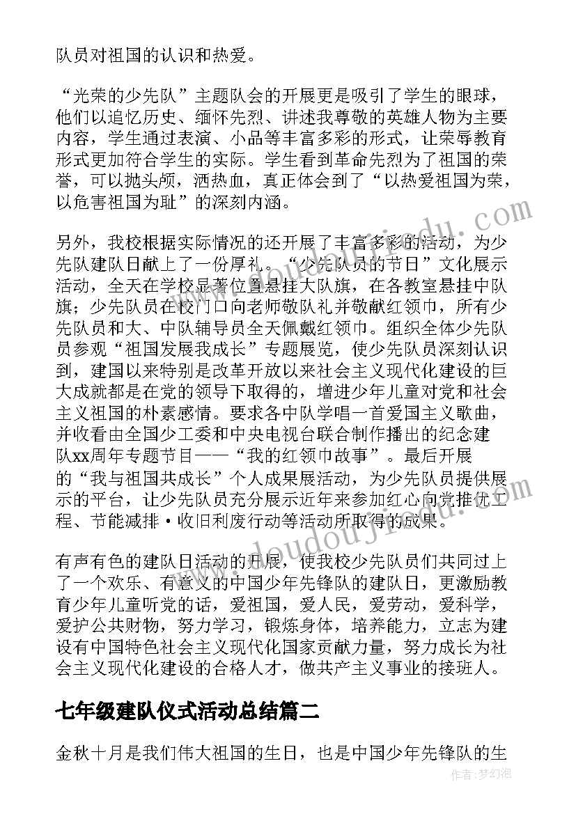 2023年七年级建队仪式活动总结(精选12篇)