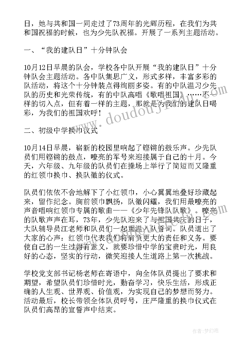 2023年七年级建队仪式活动总结(精选12篇)