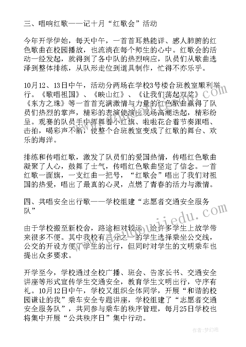 2023年七年级建队仪式活动总结(精选12篇)