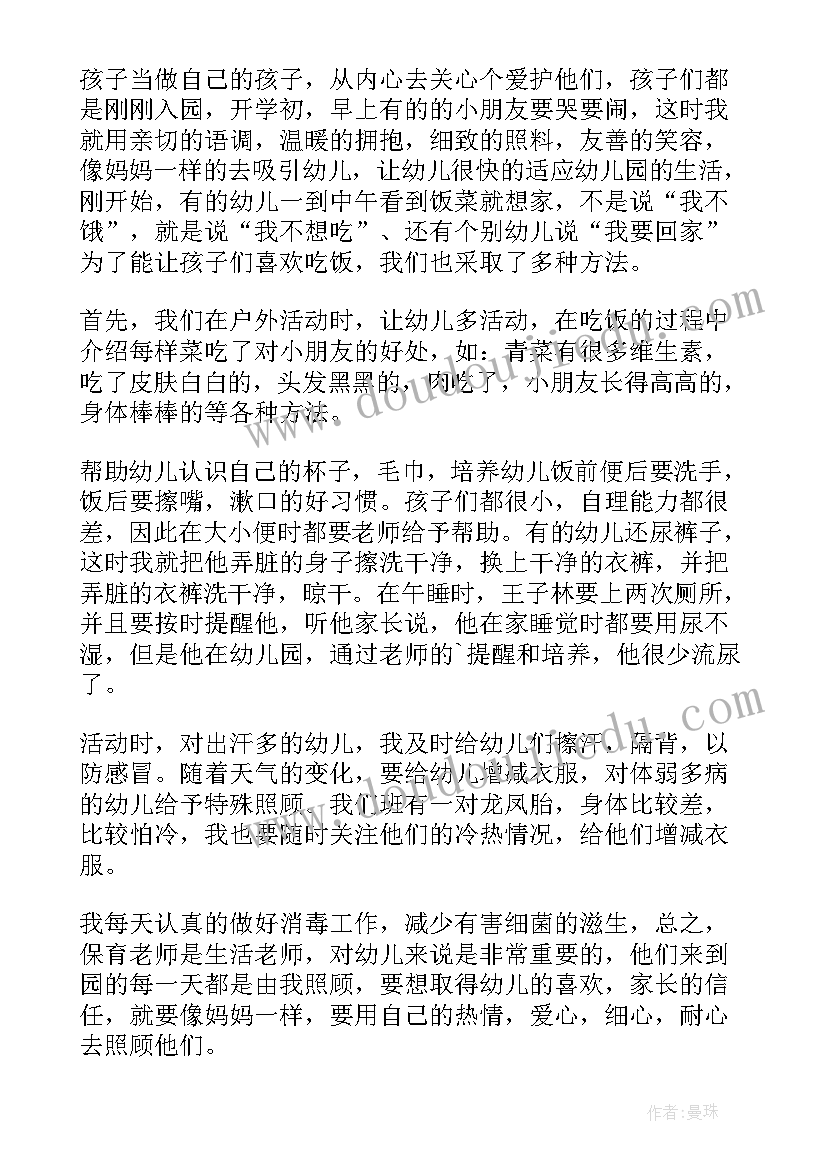 最新小班保育员期末个人总结(通用16篇)