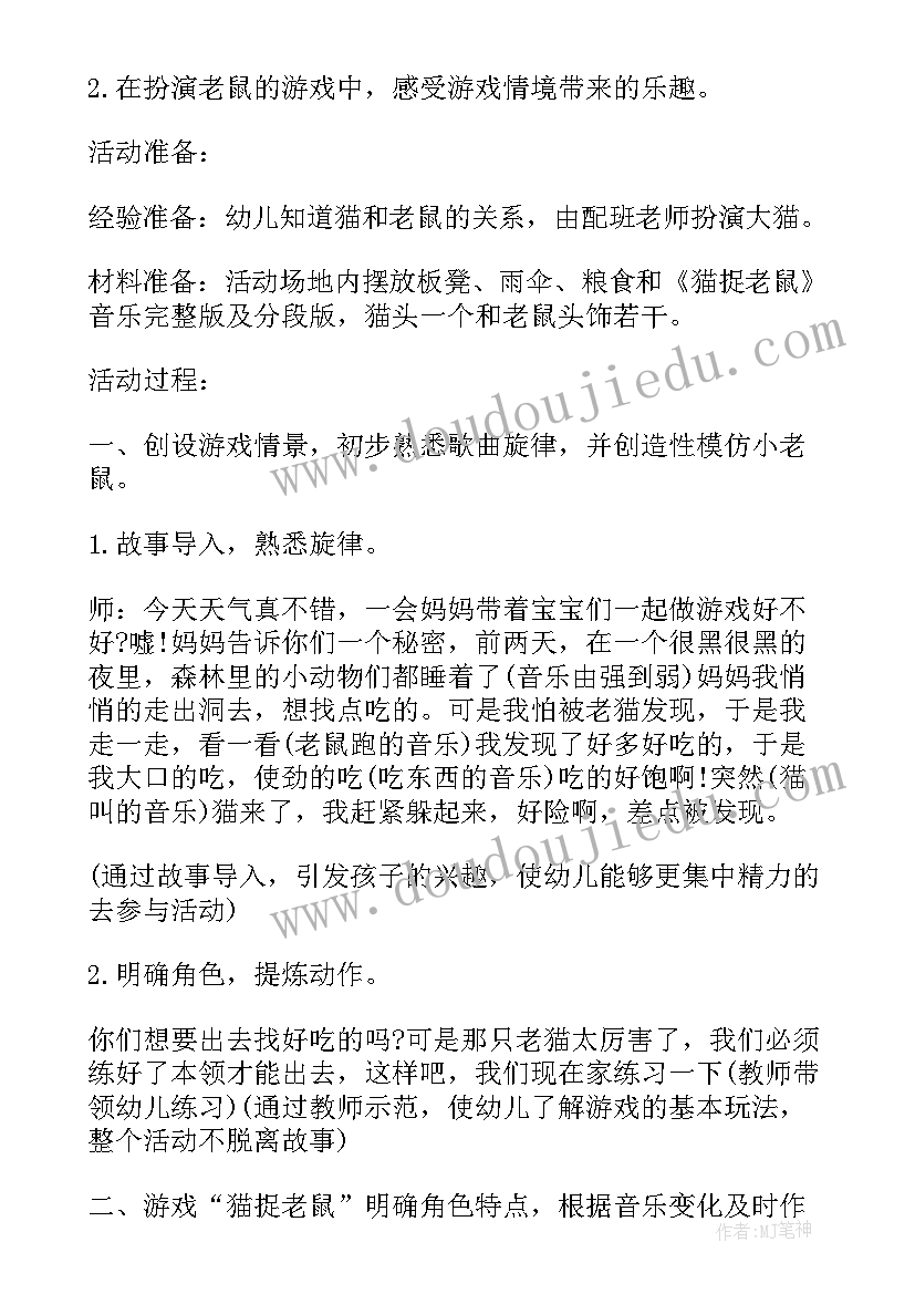 游戏老鼠笼教案中班(优质15篇)