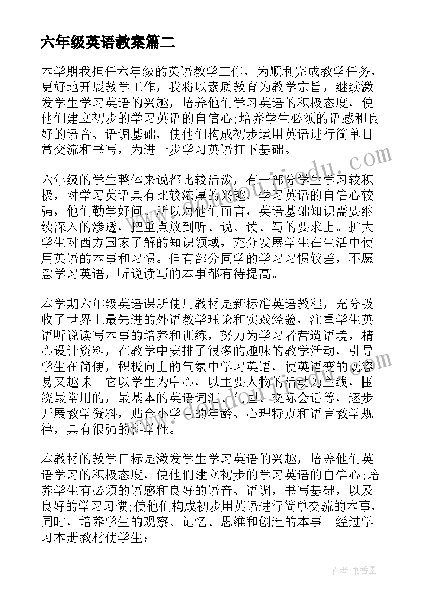 六年级英语教案(优质14篇)