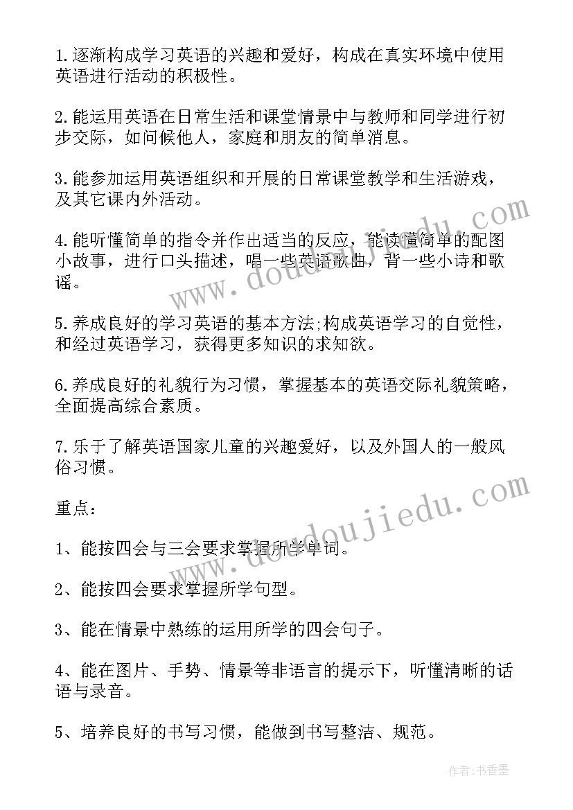 六年级英语教案(优质14篇)