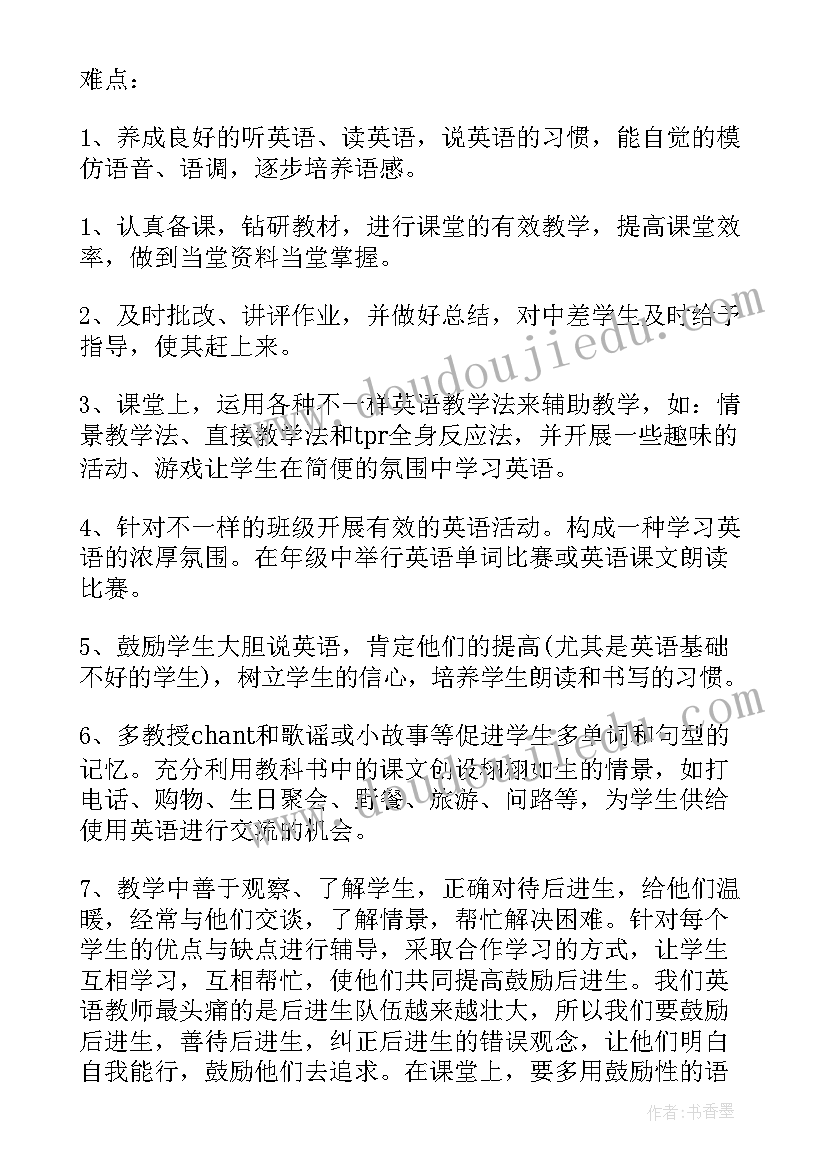 六年级英语教案(优质14篇)