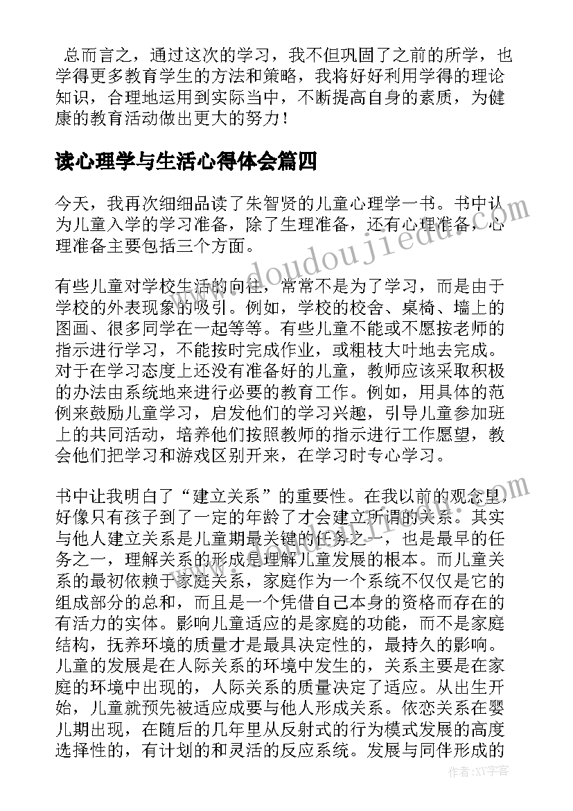 2023年读心理学与生活心得体会 心理学与生活心得体会(通用8篇)