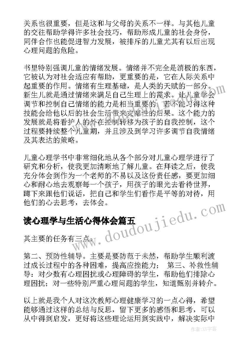 2023年读心理学与生活心得体会 心理学与生活心得体会(通用8篇)