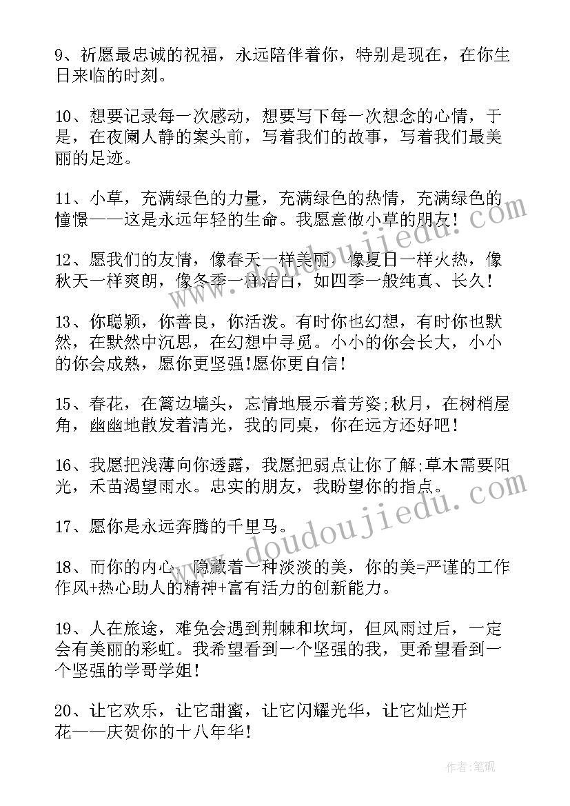 给大学毕业生的祝福语说说(优秀15篇)