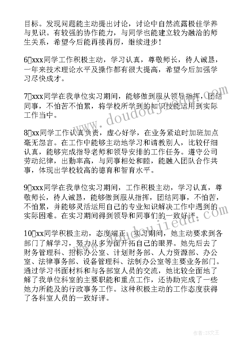 大学生暑期社会实践活动评语 暑期大学生社会实践评语(精选14篇)