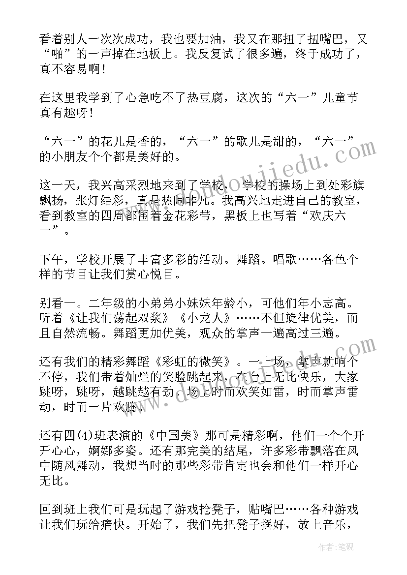 儿童节六年级祝福语 六一儿童节六年级(大全17篇)