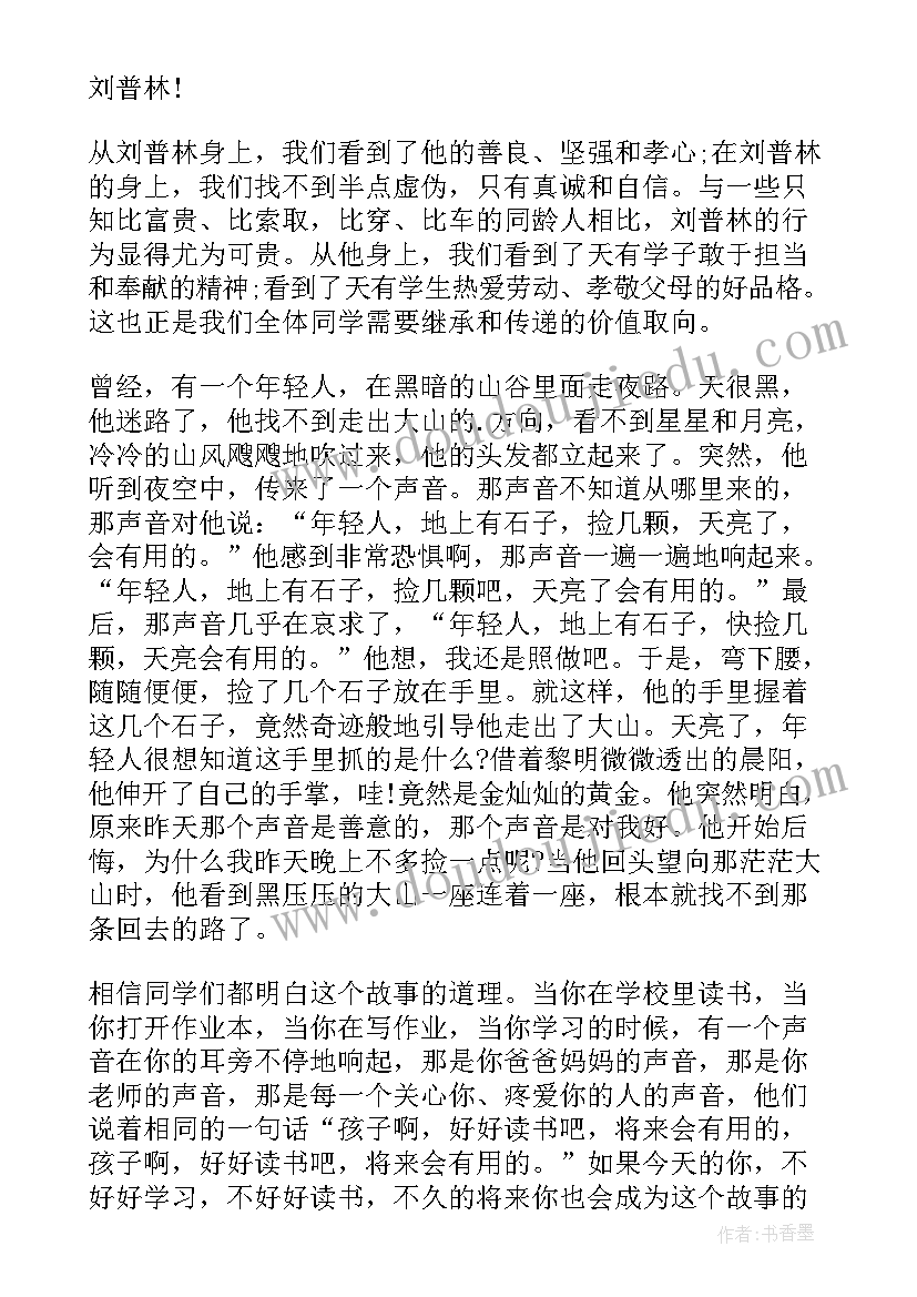 最新感恩之心小学生国旗下的演讲稿(精选8篇)