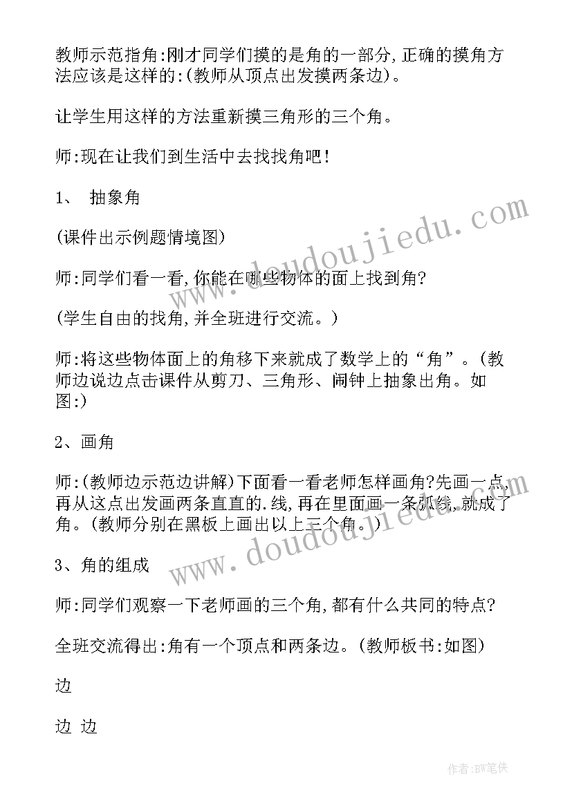 最新认识头手脚教案(实用15篇)