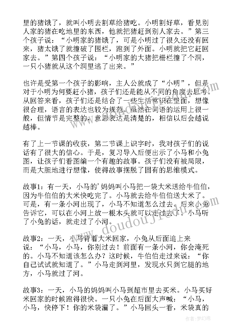 最新小学一年级语文拼音教案第一课时(优秀11篇)