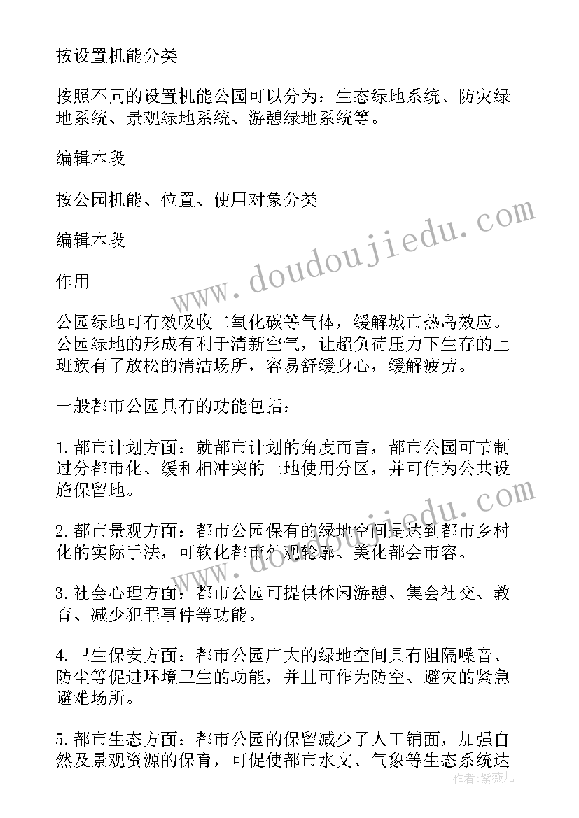 2023年保护绿地倡议书三百字 公园绿地保护倡议书(汇总8篇)