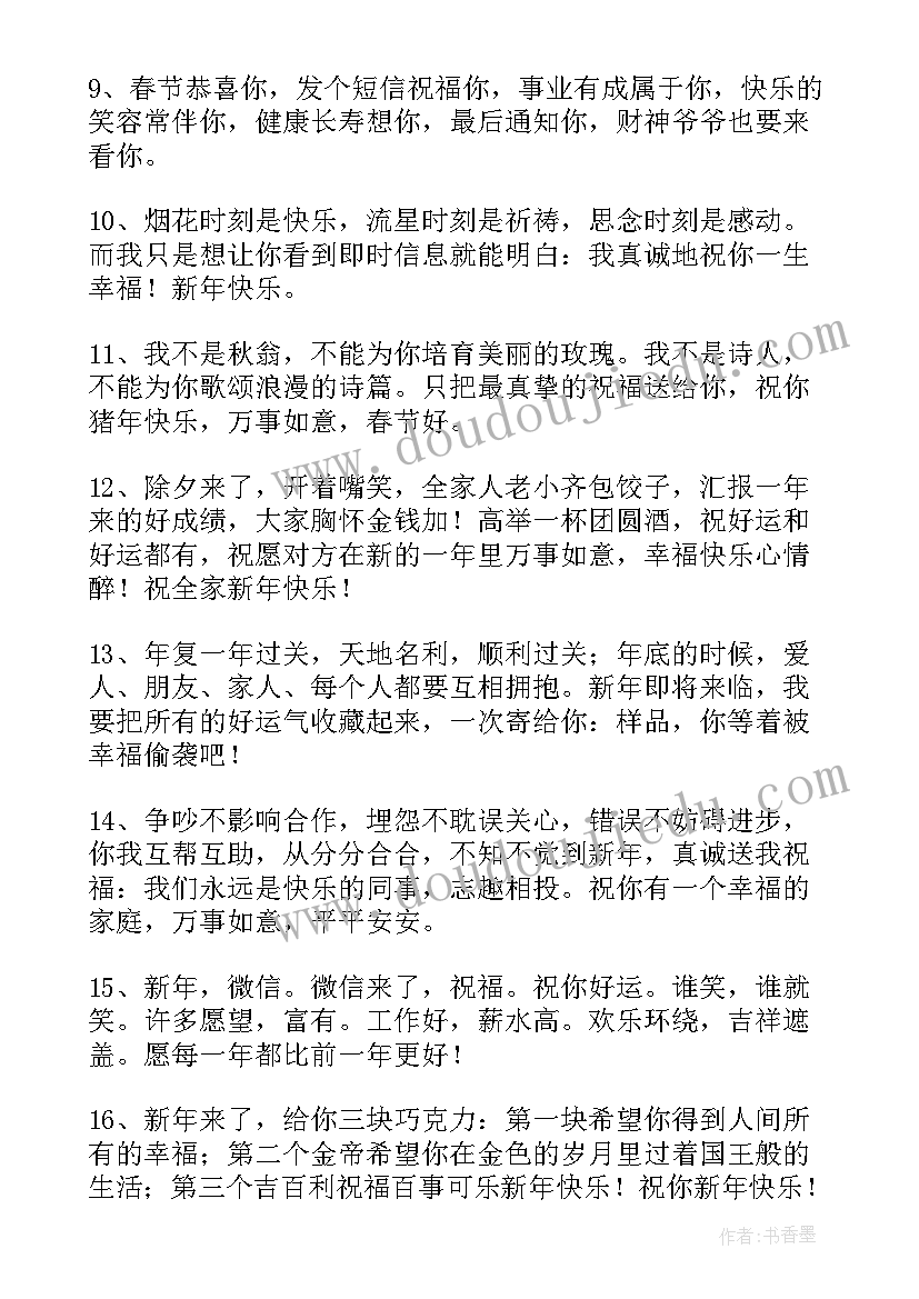 2023年给家长的新年祝福语短信内容 给家长的新年祝福语短信(精选8篇)