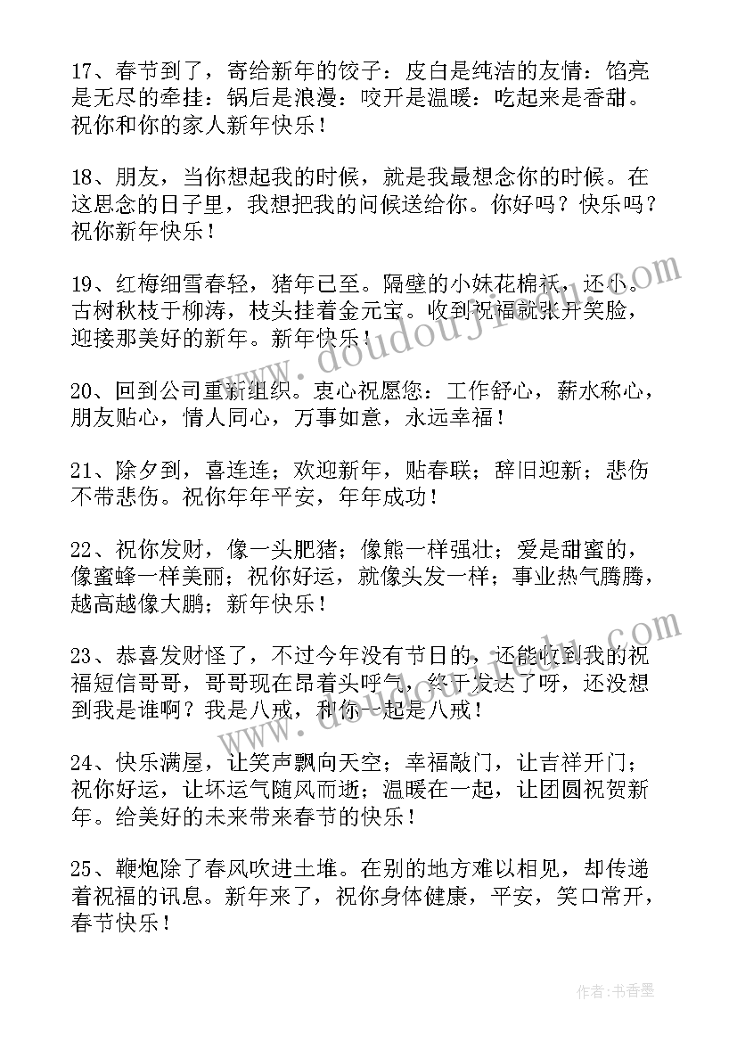 2023年给家长的新年祝福语短信内容 给家长的新年祝福语短信(精选8篇)