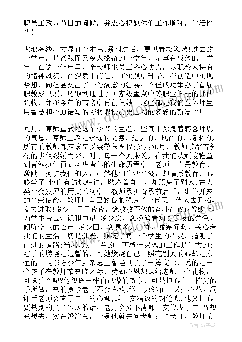 2023年教师节学生集会讲话(通用8篇)