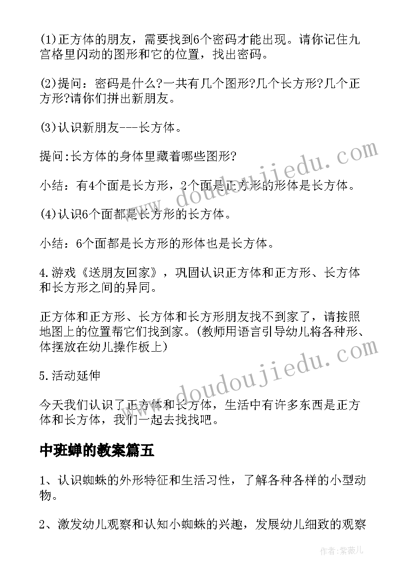 最新中班蝉的教案(汇总13篇)