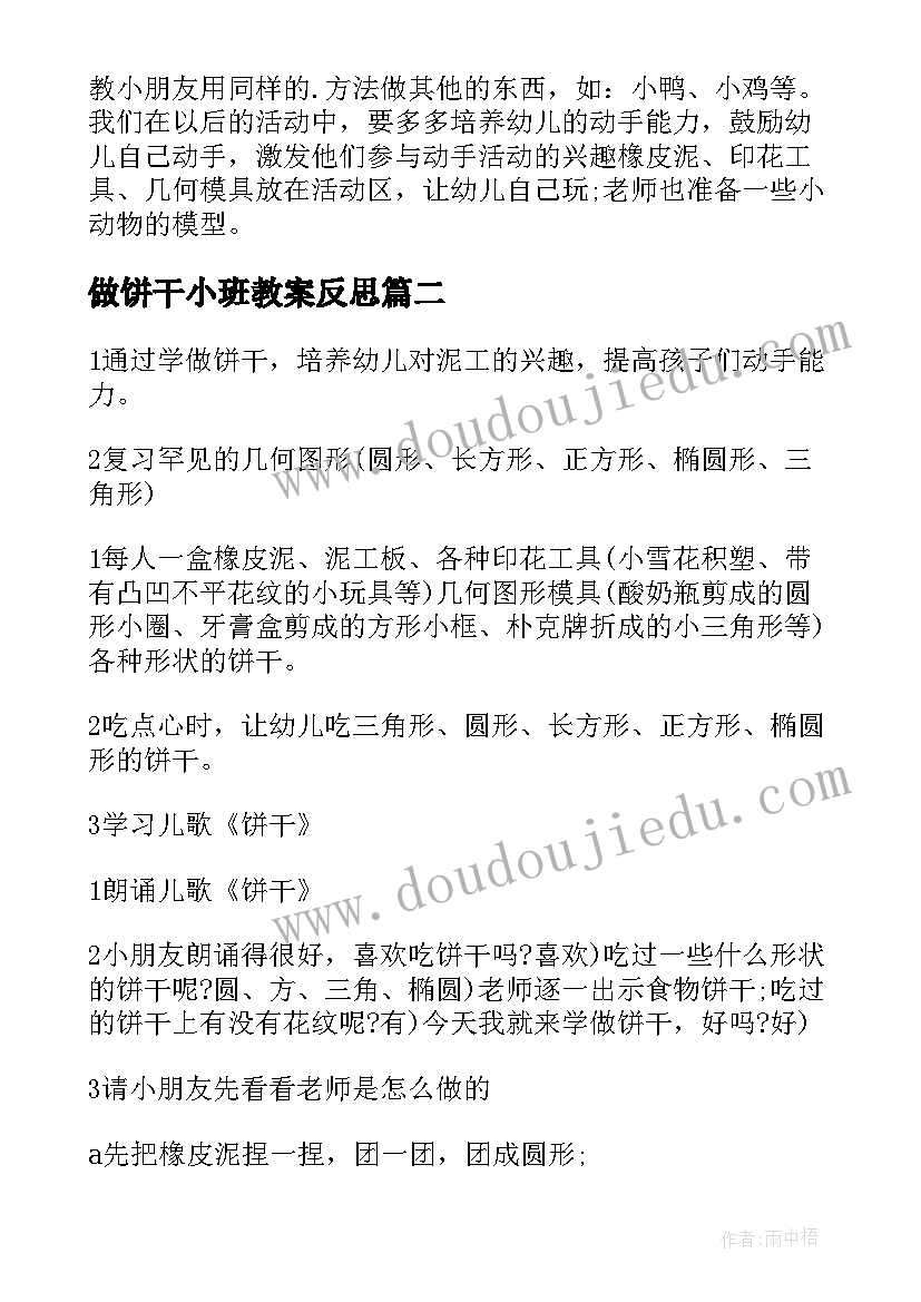 2023年做饼干小班教案反思 彩虹饼干小班教案(汇总10篇)