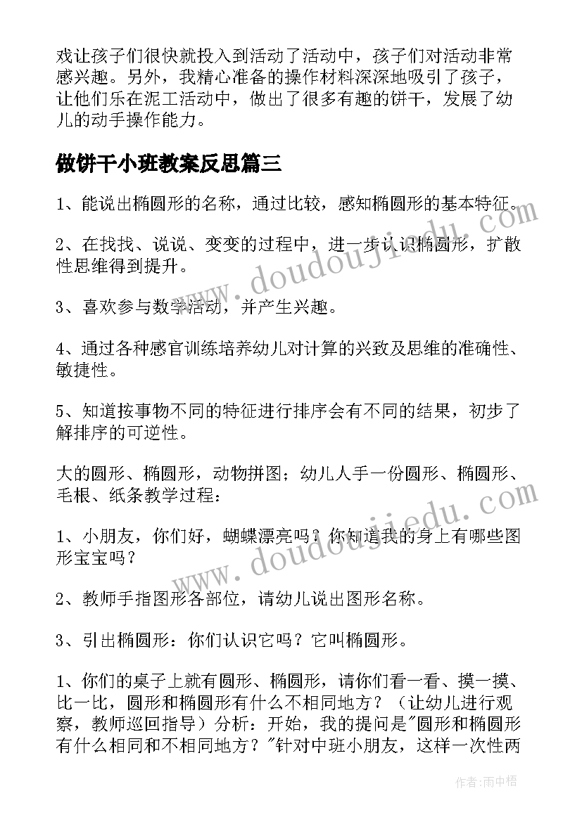 2023年做饼干小班教案反思 彩虹饼干小班教案(汇总10篇)