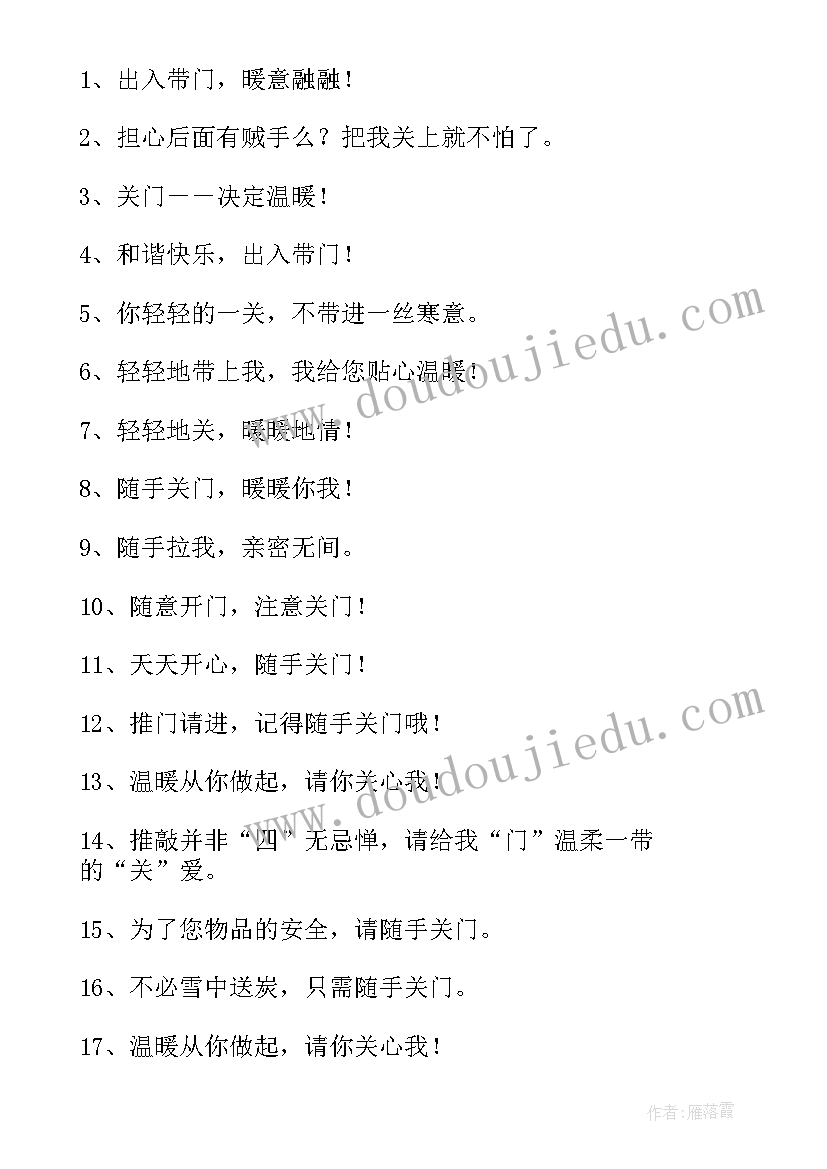 最新卫生间随手关门标语(优质8篇)