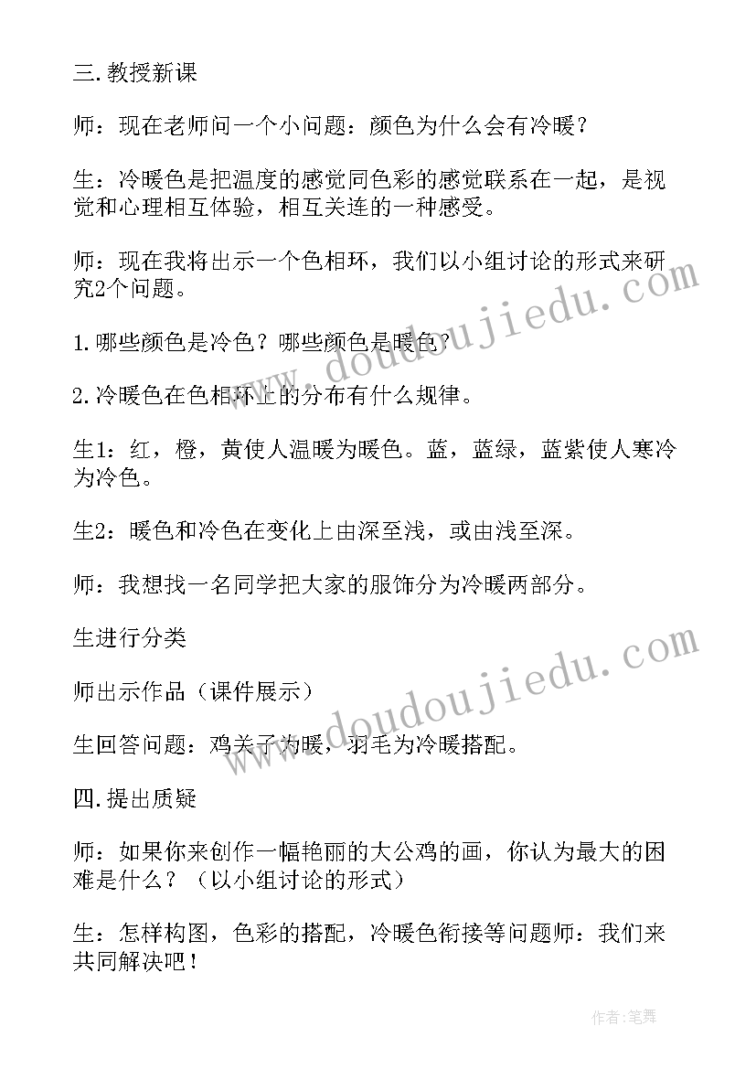 2023年艳丽的大公鸡教案设计及反思 小学美术艳丽的大公鸡教案(大全8篇)