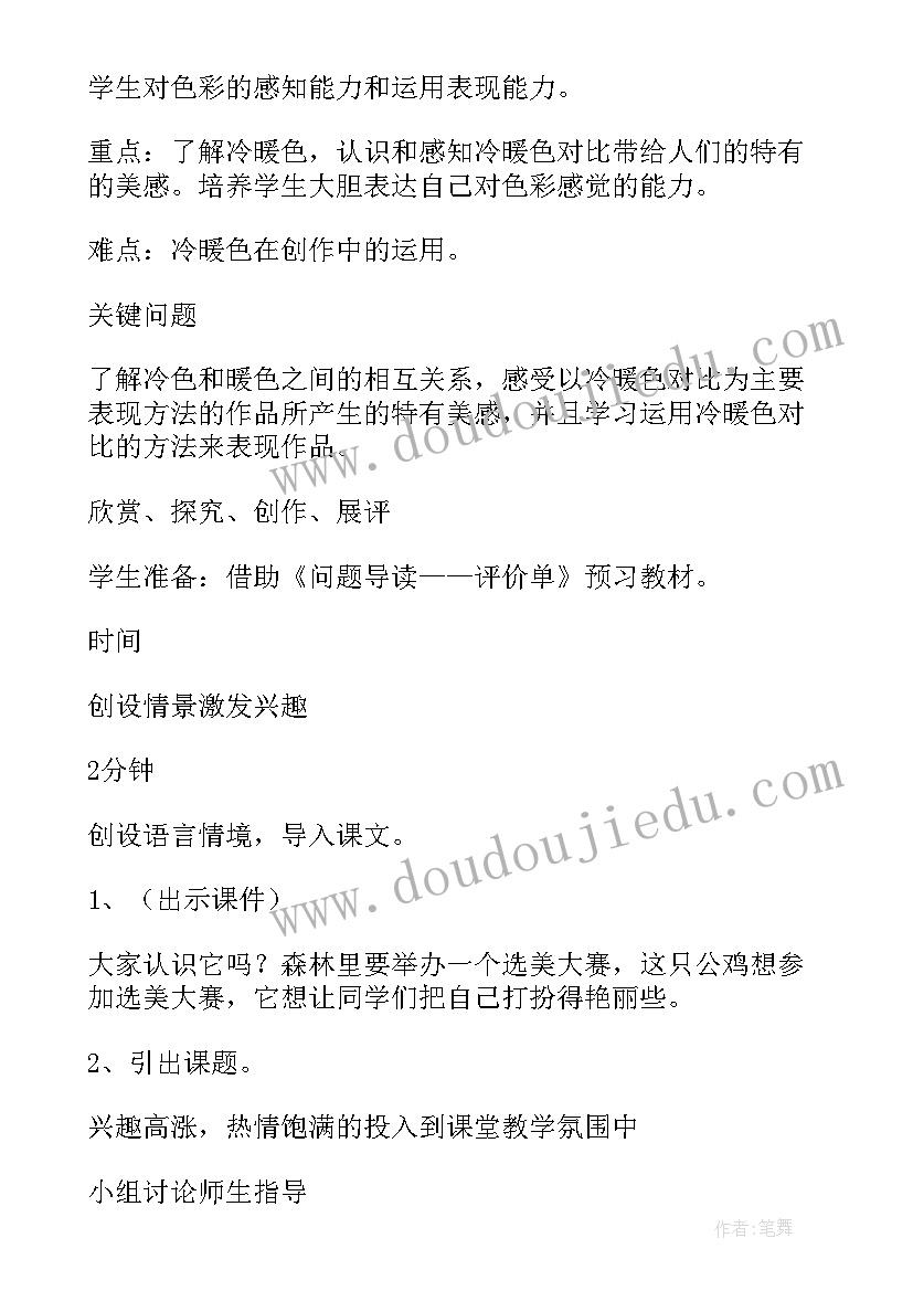 2023年艳丽的大公鸡教案设计及反思 小学美术艳丽的大公鸡教案(大全8篇)