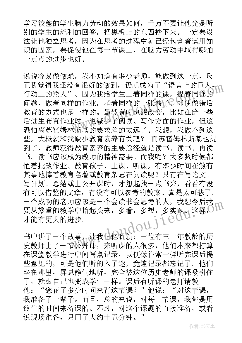 2023年给教师的建议读后感条 给教师的建议读后感(模板9篇)