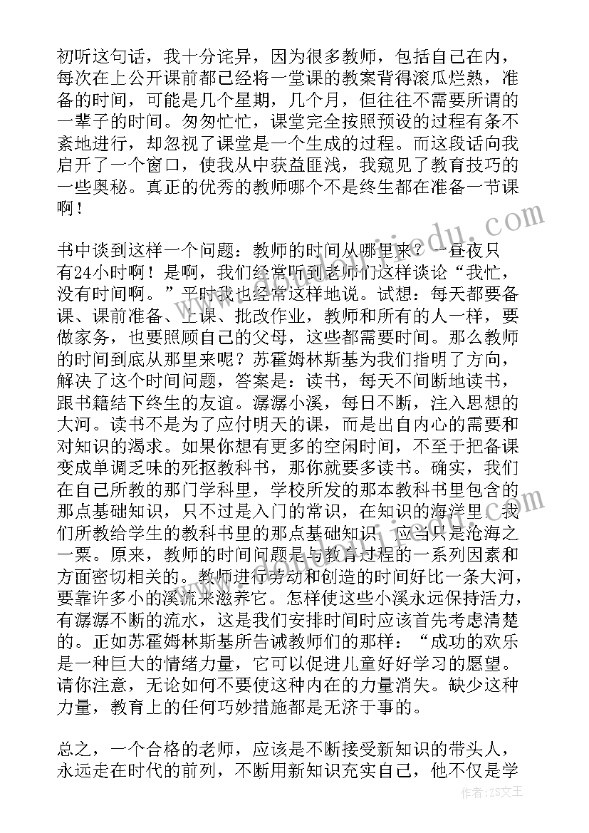 2023年给教师的建议读后感条 给教师的建议读后感(模板9篇)