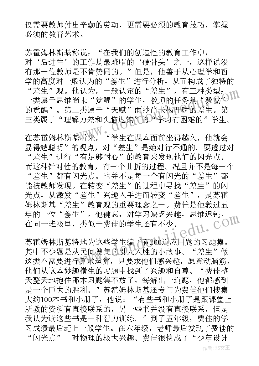 2023年给教师的建议读后感条 给教师的建议读后感(模板9篇)