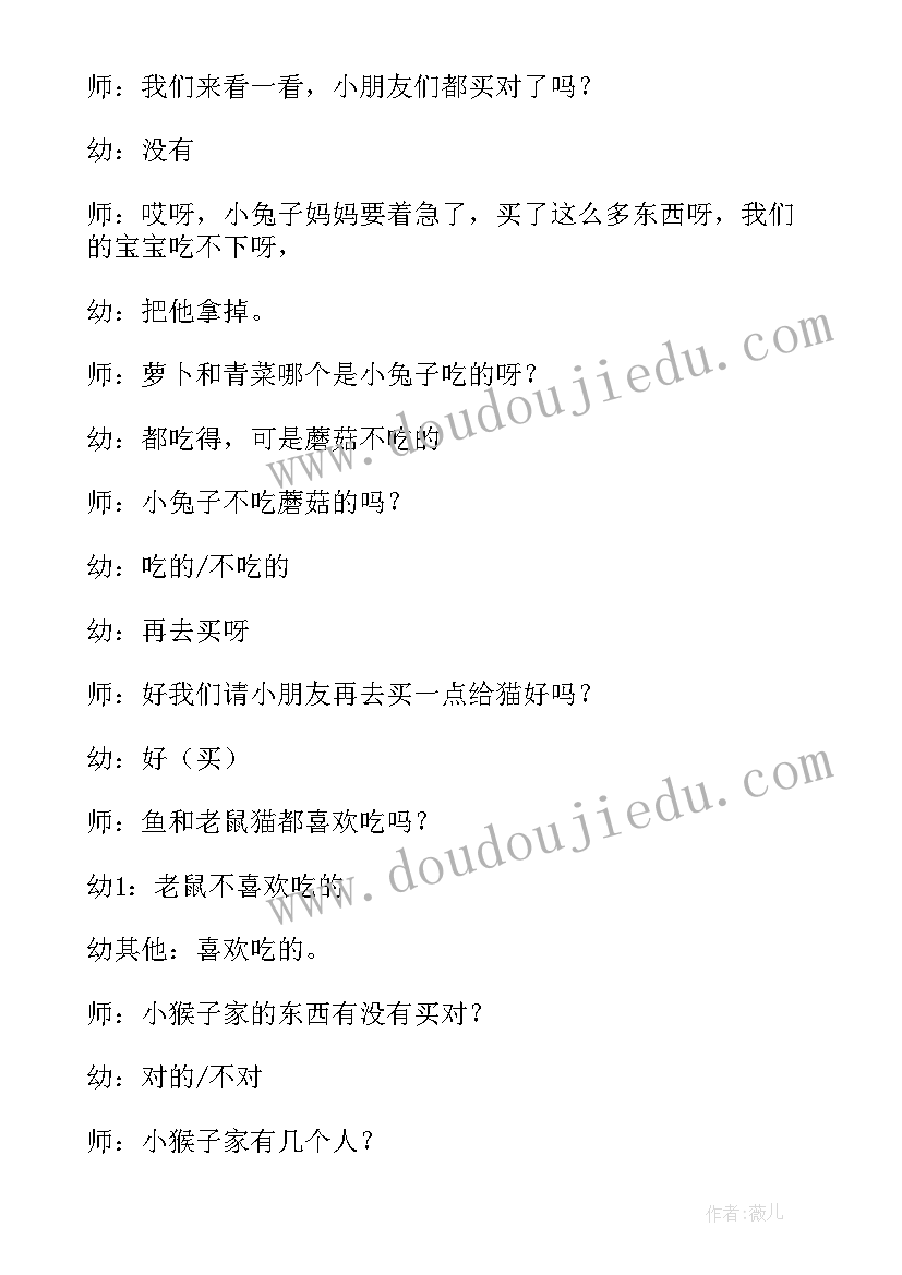 认识角的教案二上数学(大全19篇)