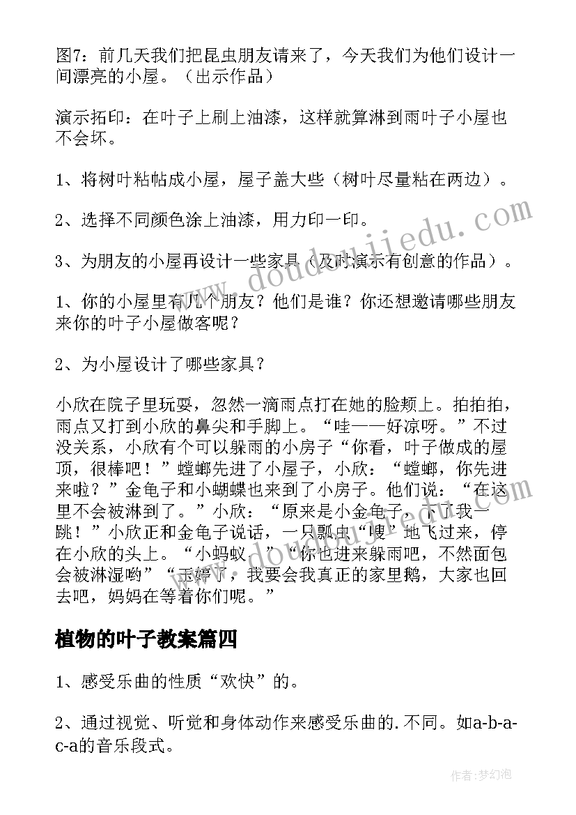 2023年植物的叶子教案(通用8篇)