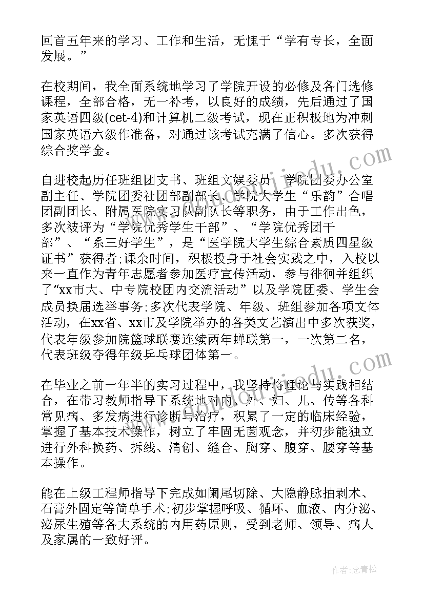 专科面试铁路局自我介绍(优质14篇)