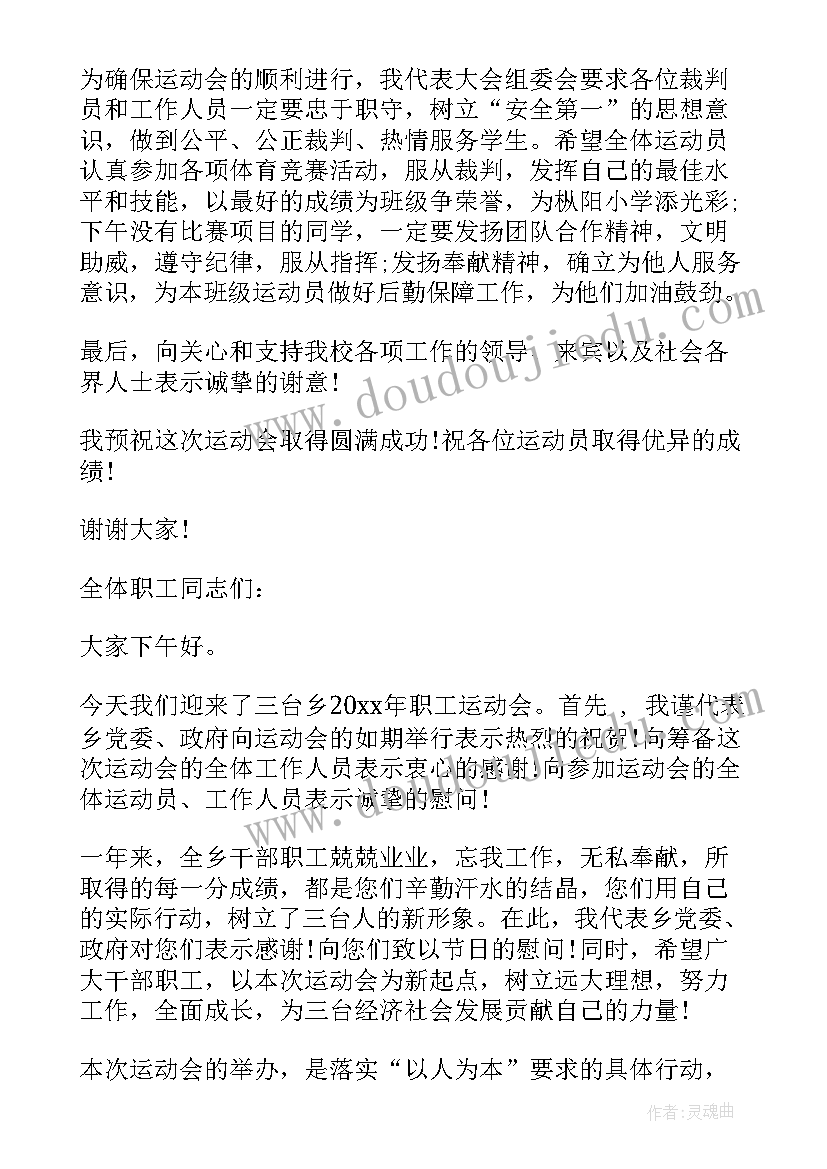 最新夏季运动会开幕式致辞稿(大全8篇)