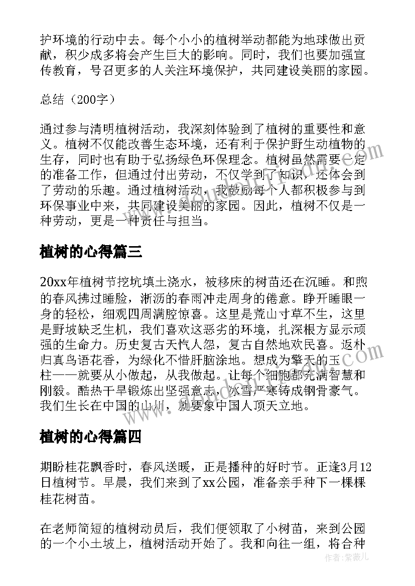 2023年植树的心得(汇总16篇)