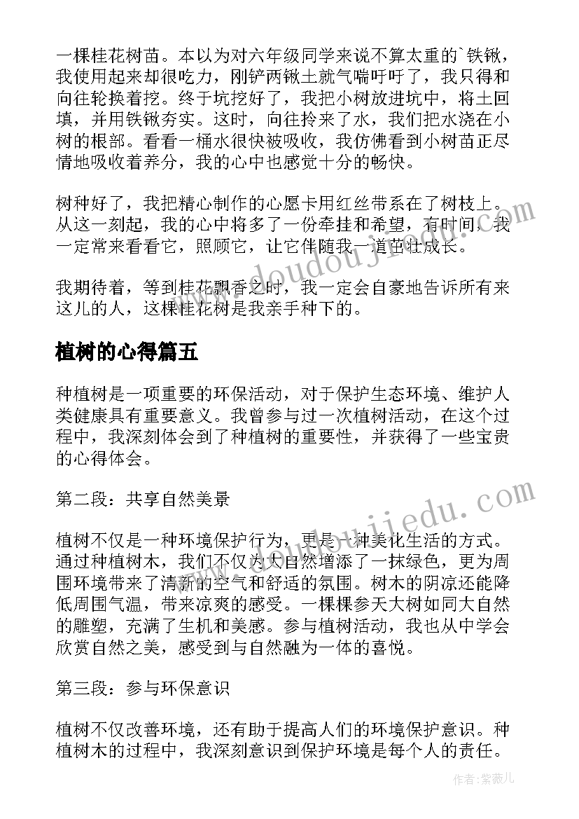 2023年植树的心得(汇总16篇)